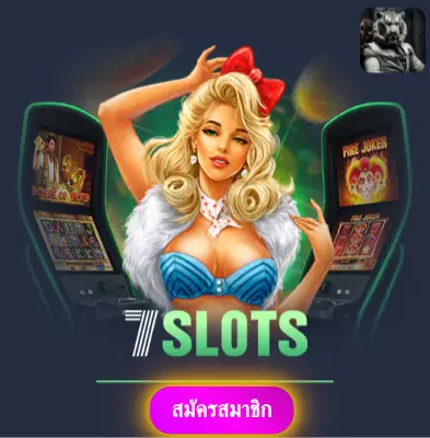 WOWSLOT007 - อย่าพลาดโปรโมชั่นพิเศษ แจกเงินเข้ากระเป๋าทุกวัน